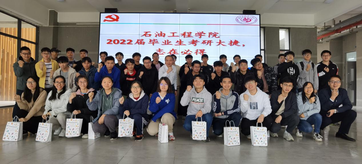 石油工程学院举行2022届毕业生考研激励动员大会