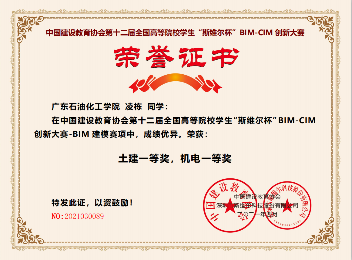 证书此次大赛是由中国建设教育协会主办,深圳市斯维尔科技股份有限