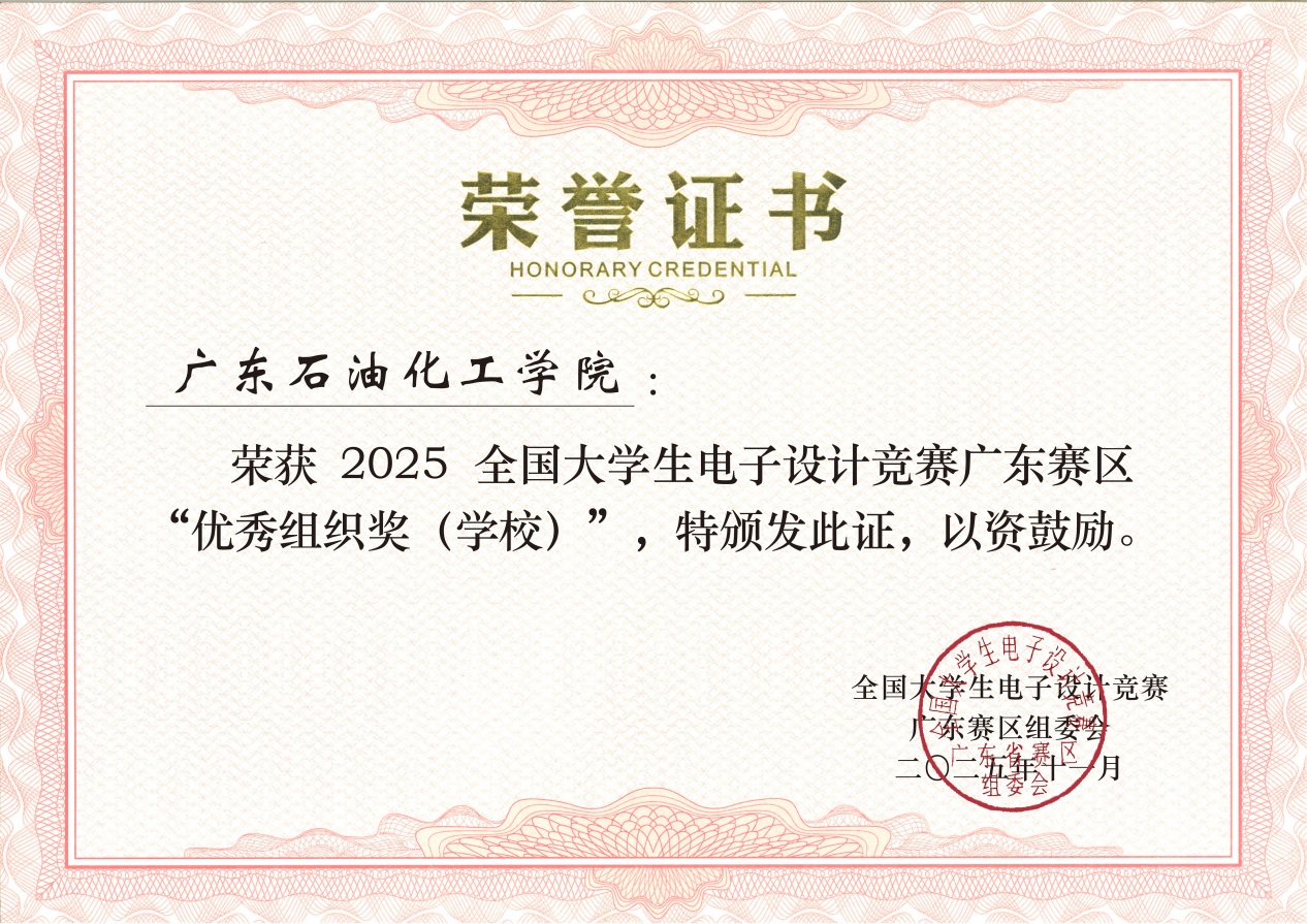 说明: 优秀组织奖（学校） (广石油1)(2)_01