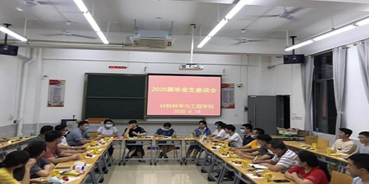 高分子材料与工程专业召开2020届毕业生座谈会