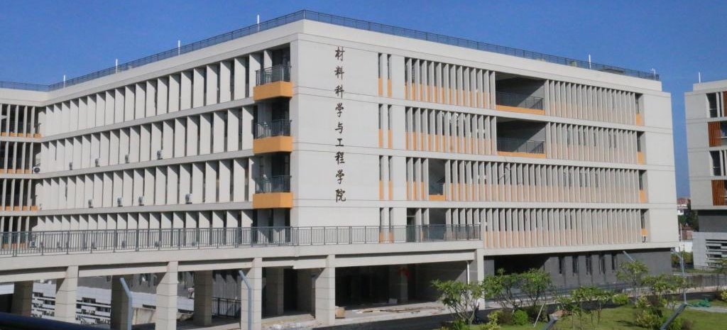 材料科学与工程学院