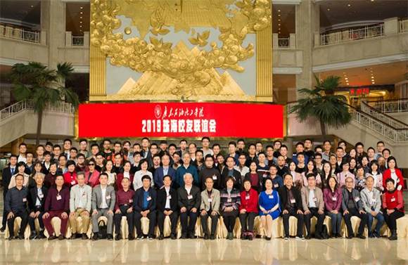 周如金率队赴珠海参加珠海校友会2019年迎新联谊会