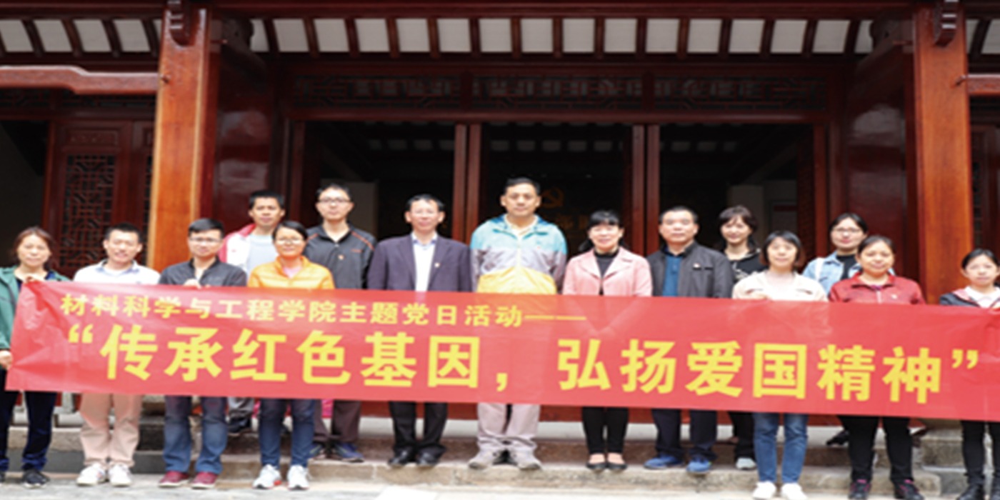 材料科学与工程学院赴严家祠开展主题党日活动