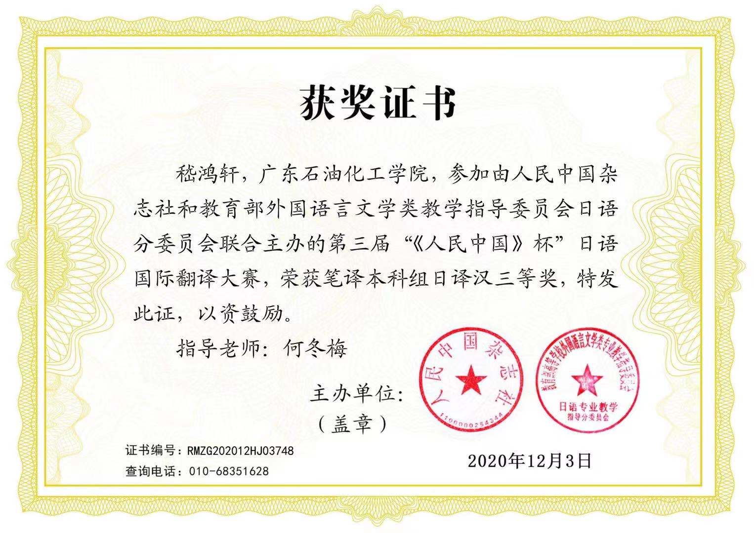 我校学子在第三届"《人民中国》"日语国际翻译大赛中获奖