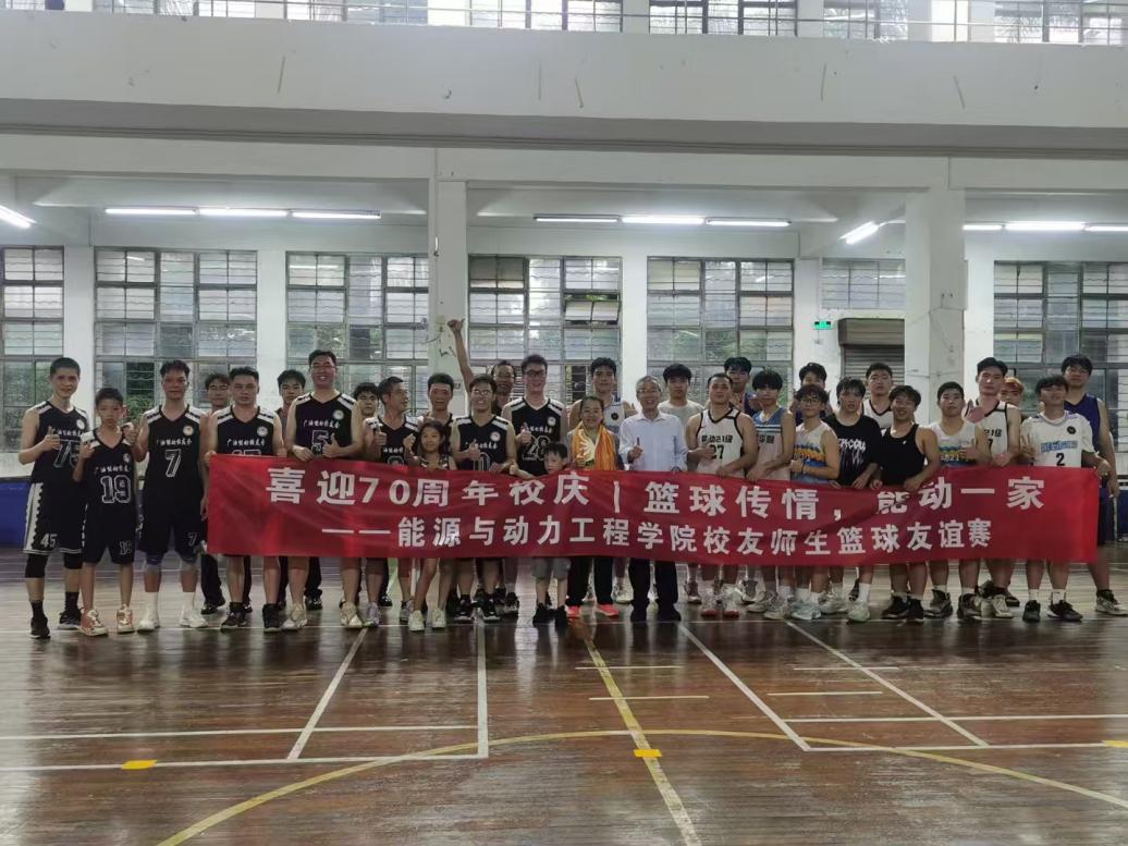 说明: “篮球传情,能动一家”喜迎建校70周年校友师生篮球友谊赛2