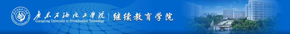 继续教育学院